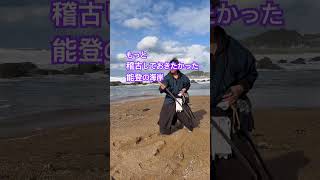 #能登　#天心流兵法　#yotei
