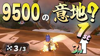 4K【元世界一】アプデ後の9500の行き方はこれ #56【マリオカートワールド】