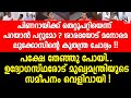 പിണറായിക്ക് തെറ്റുപറ്റിയെന്ന് പറയാ�
