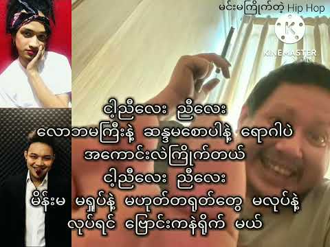 ညီလေး (remix) ••Bigg-Y•• Floke Rose နဲ့ တိုးကြီး  အတွက်