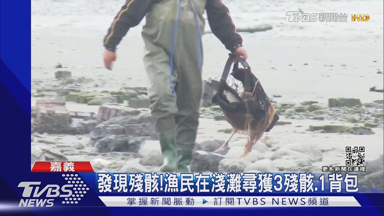 搜救陳奕！漁民尋獲3殘骸、1背包　海面有未彈開降落傘