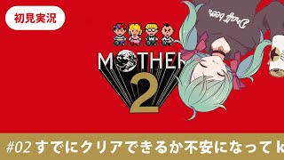 【MOTHER2】#2 すでにクリアできるか不安になってきた！！！！！【初見実況】