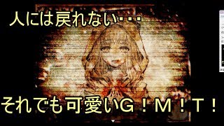 もう、人には戻れない・・・【Rot im Wald】