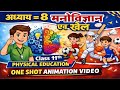 Class 11 Physical Education Chapter 8 Psychology And Sports One Shot Animation Psychology Sports