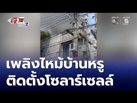 คลิกเพื่อดูคลิปวิดีโอ