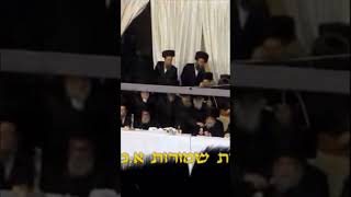 כ"ק מר"ש בהילולת חמיו בעל ה'ישועות משה' מויז'ניץ תשע"ג