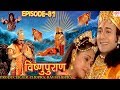 Vishnu Puran विष्णुपुराण Episode 81 BR Chopra Superhit Devotional Hindi