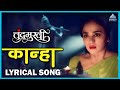 Kanha Lyrical Song | Chandramukhi | Ajay - Atul | Amruta Khanvilkar, Addinath Kothare