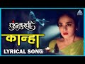 Kanha Lyrical Song Chandramukhi Ajay Atul Amruta Khanvilkar Addinath Kothare