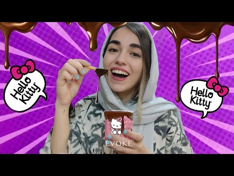 خوراکی های کیتی امتحان کردیم