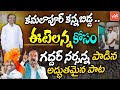 Nalgonda Gaddar Latest Song On Etela Rajender BJP Song Etela Rajender New Song YOYO TV Music