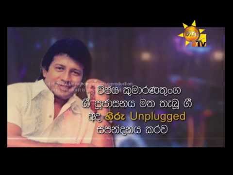 Hiru Unplugged EP 39 Vijaya Kumarathunga Upahara | 2016-09-30