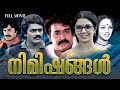 Nimishangal Mohanlal Shankar Jagathy Malayalam Full Movie 1986 Thriller