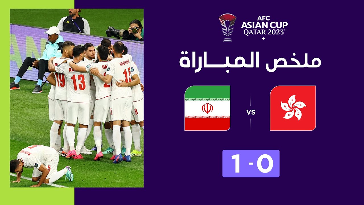Asian Cup Qatar 2023 | Phase de poules. Groupe C : Hong Kong 0-1 Iran