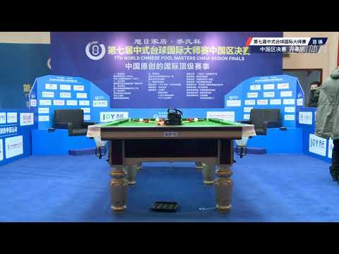 Opening Ceremony and Draw - 7th World Chinese Pool Masters China Region Finals