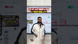 Download lagu Youtube Seo Kaise Kare || How To Do Seo For Youtube Videos || Youtube Video Seo Tutorial 2025 mp3