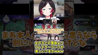 女の子との電話よりプレデターランクを選択するうるかwww【切り抜き】【#shorts 】【うるか/渋谷ハル/あれる】【APEX】