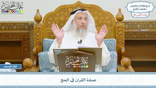 2478 - صفة القران في الحج - عثمان الخميس