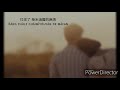 Pinyin Lyrics A Si 阿肆 Xi Huan 喜歡