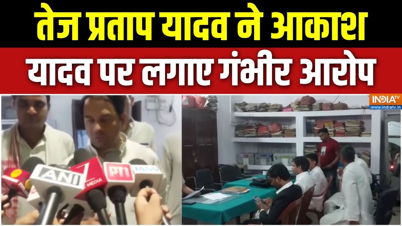 Patna News: तेज प्रताप यादव ने आकाश यादव पर लगाए गंभीर आरोप | Bi