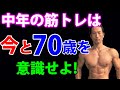 中年の筋トレは「お腹引き締め」だけじゃ不十分！70歳を見据えた賢いトレーニングをやるべき！筋肉、腰痛、腹筋、バックランジ