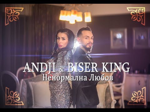 ANDJI & BISER KING Ненормална любов