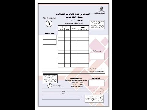 حل البوكليت الثالث في اللغة العربية - نموذج امتحان وزارة التربية والتعليم -  للثانوية العامة - نفهم