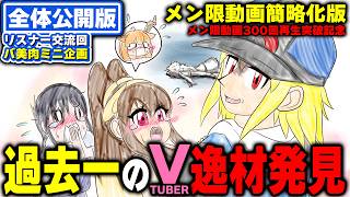 【メン限動画全体公開版】バ美肉企画の終焉【視聴者参加企画】