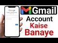Gmail Id Kaise Banaye How To Create Gmail Account