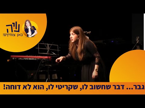 הקומיקאית נויה מנדל במופע סטנד-אפ על ההבדלים בין המינים