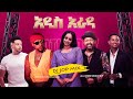 DJ JOP ETHIOPIA በ 2016 የወጡ ምርጥ ሙዚቃዎች ስብስብ