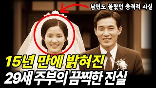 Download lagu 남편도 몰랐던 아내의 20년 비밀 mp3