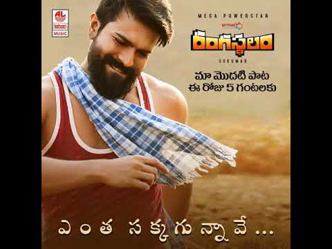 Yentha Sakkagunnaave Lyrical - Rangasthalam Songs | Ram Charan, Samantha, Devi Sri Prasad