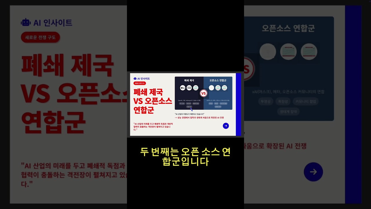 OpenAI를 죽이기 위한 머스크의 신의 한수