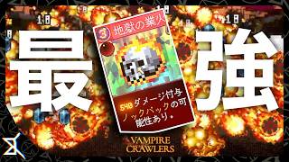 【Steamで圧倒的に好評】ヴァンサバがカードゲームになって登場！地獄の業火で全てを焼き尽くす - ヴァンパイアクローラーズ 実況プレイ