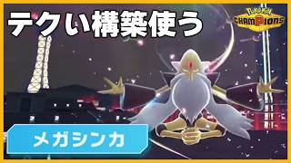 【テクい構築使う】実はスプーン曲げの練習をしたことがある【ポケモンチャンピオンズ】