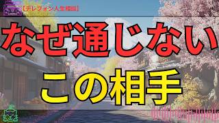 [テレフォン人生相談 ]