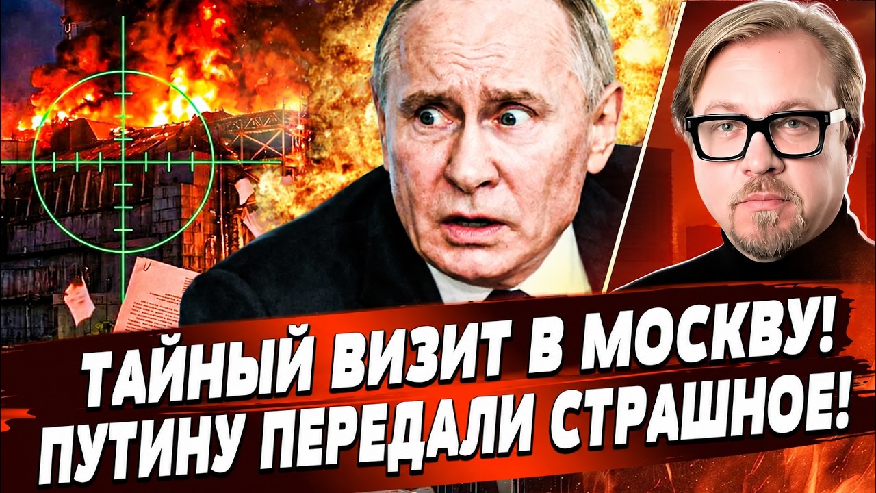 🔥 ЭТОТ ВИЗИТ В МОСКВУ ВСЁ ИЗМЕНИЛ: ПУТИН ОТМЕНИЛ ВСЁ! СРОЧНО: РОССИЯ ОСТАЛАС?