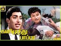 Kanimuthu Paappa 1972 Jaishankar R Muthuraman Lakshmi Tamil Superhit Full Movie Bicstol