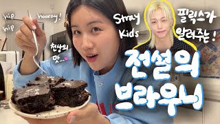 [閒聊] Felix化身馥培梅 精靈王子布朗尼食譜爆紅