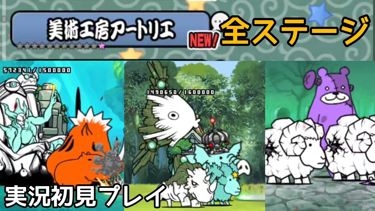 美術工房アートリエ(実況初見プレイ)【にゃんこ大戦争】