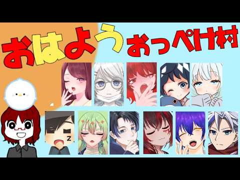 【Among Us MOD入り/宇宙人狼】知らぬ顔【#おはようおっぺけ村】