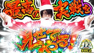 寺井一択の寺やる！ vol.692  