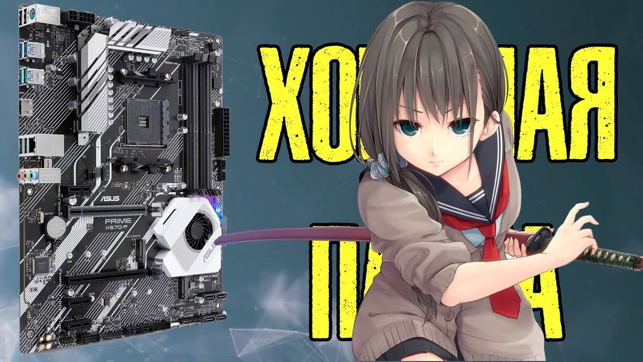 Материнская плата Asus Prime X570-P