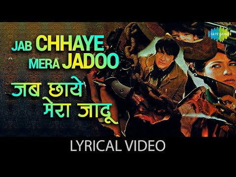 Jab Chhaye Mera Jadoo with lyrics | जब छाये मेरा जादू गाने के बोल | Lootmaar | Dev Anand, Tina Munim