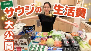 サウジで暮らす夫婦2人分の生活費公開!お料理動画もあります🤫