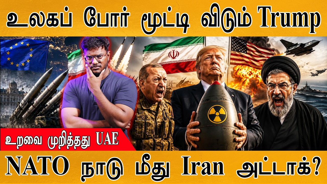 உலகப் போர் மூட்டி விடும் Trump | NATO நாடு மீது Iran அட்டாக்? | Kart