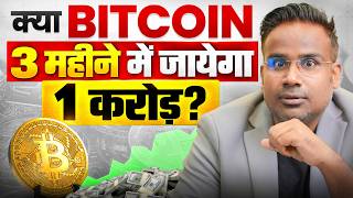 Bitcoin's 1 Crore Potential: Full Breakdown & Transcript