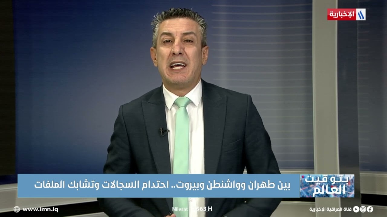 فيديو | عمار البهادلي: إيران لن تسلم اليورانيوم إلى أمريكا أو أي طرف ثالث