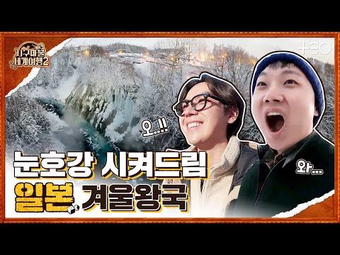 빠니보틀 with 김도훈 - 일본 - 5라운드 Part 1 ????✈ │지구마불 세계여행2 | TEO